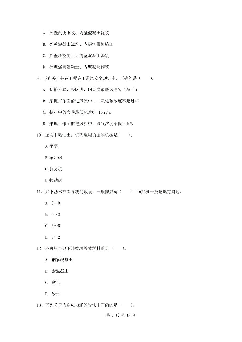 西藏2019年一级建造师《矿业工程管理与实务》模拟真题a卷 含答案_第3页