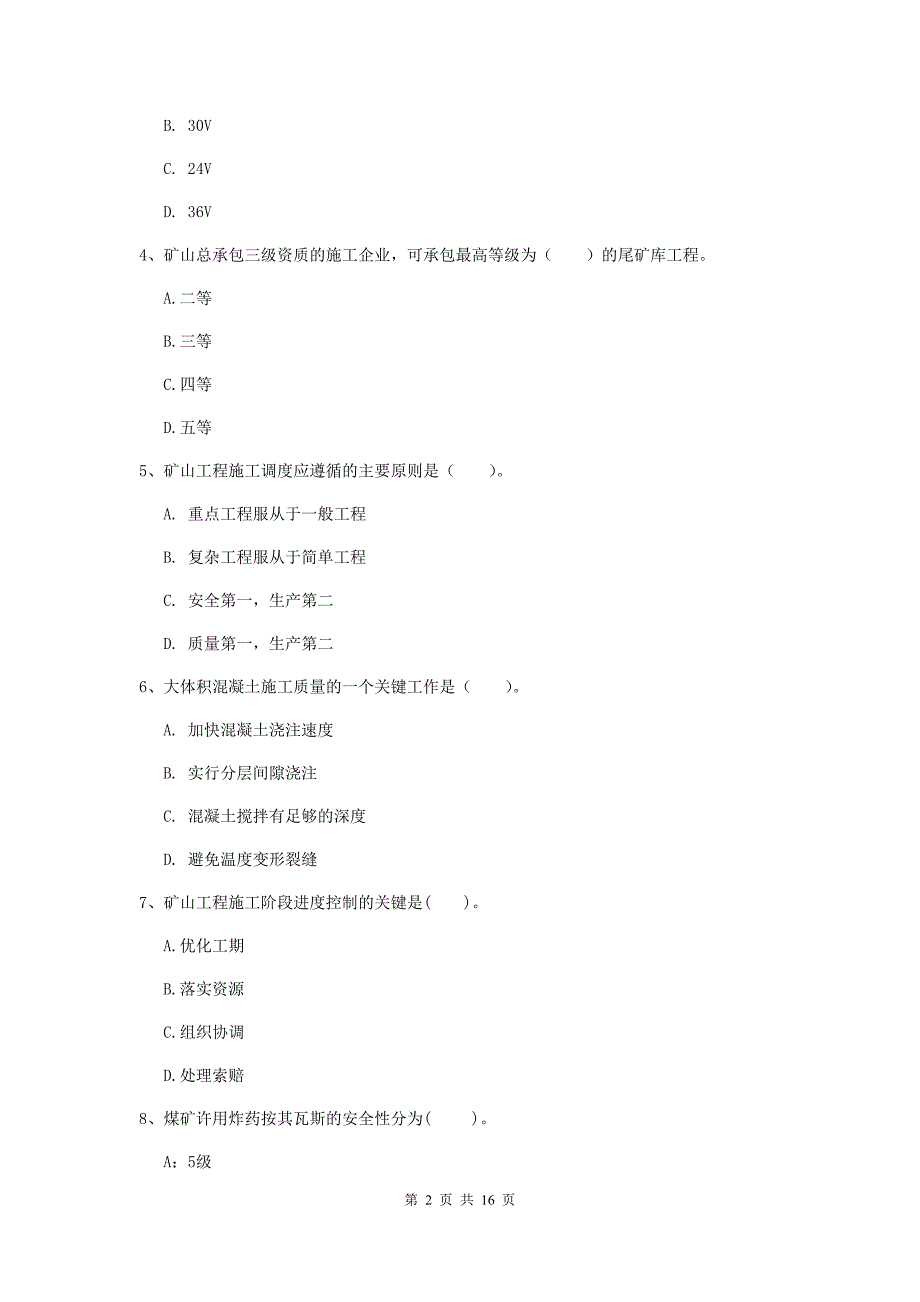 德阳市一级注册建造师《矿业工程管理与实务》模拟试卷 附解析_第2页