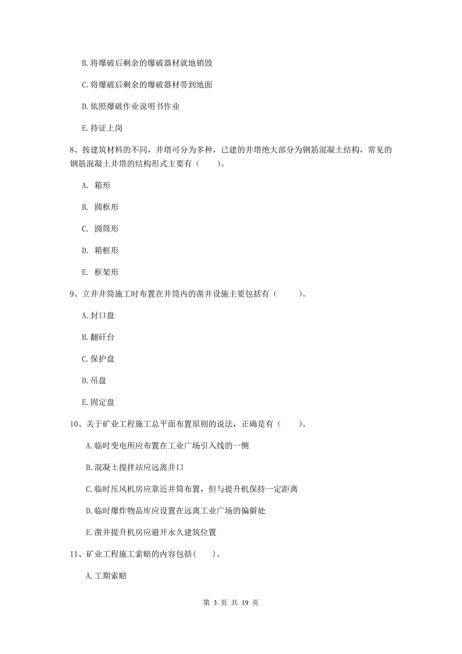 2019版国家注册一级建造师《矿业工程管理与实务》多选题【60题】专题测试c卷 （附解析）_第3页