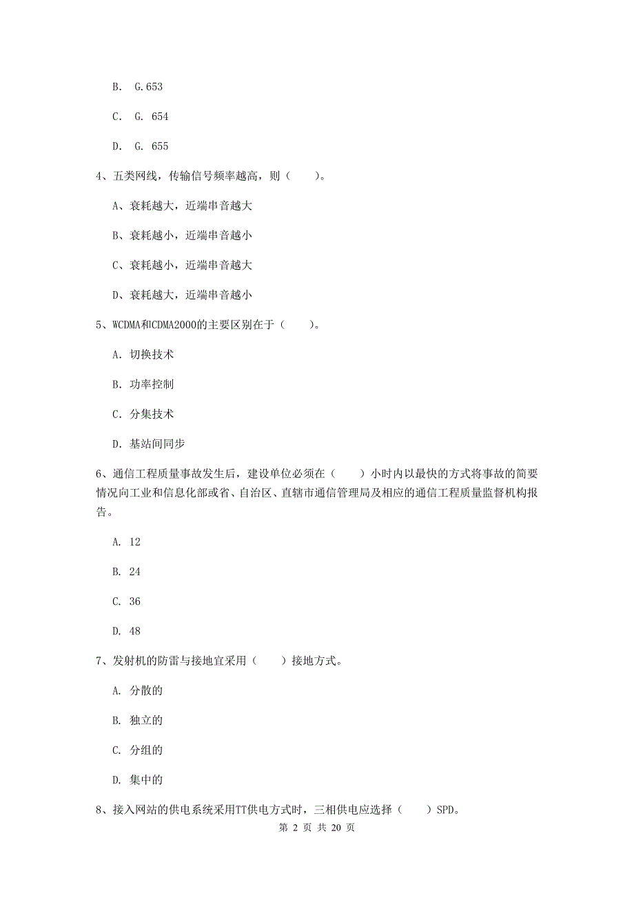 新疆一级注册建造师《通信与广电工程管理与实务》真题c卷 （附答案）_第2页