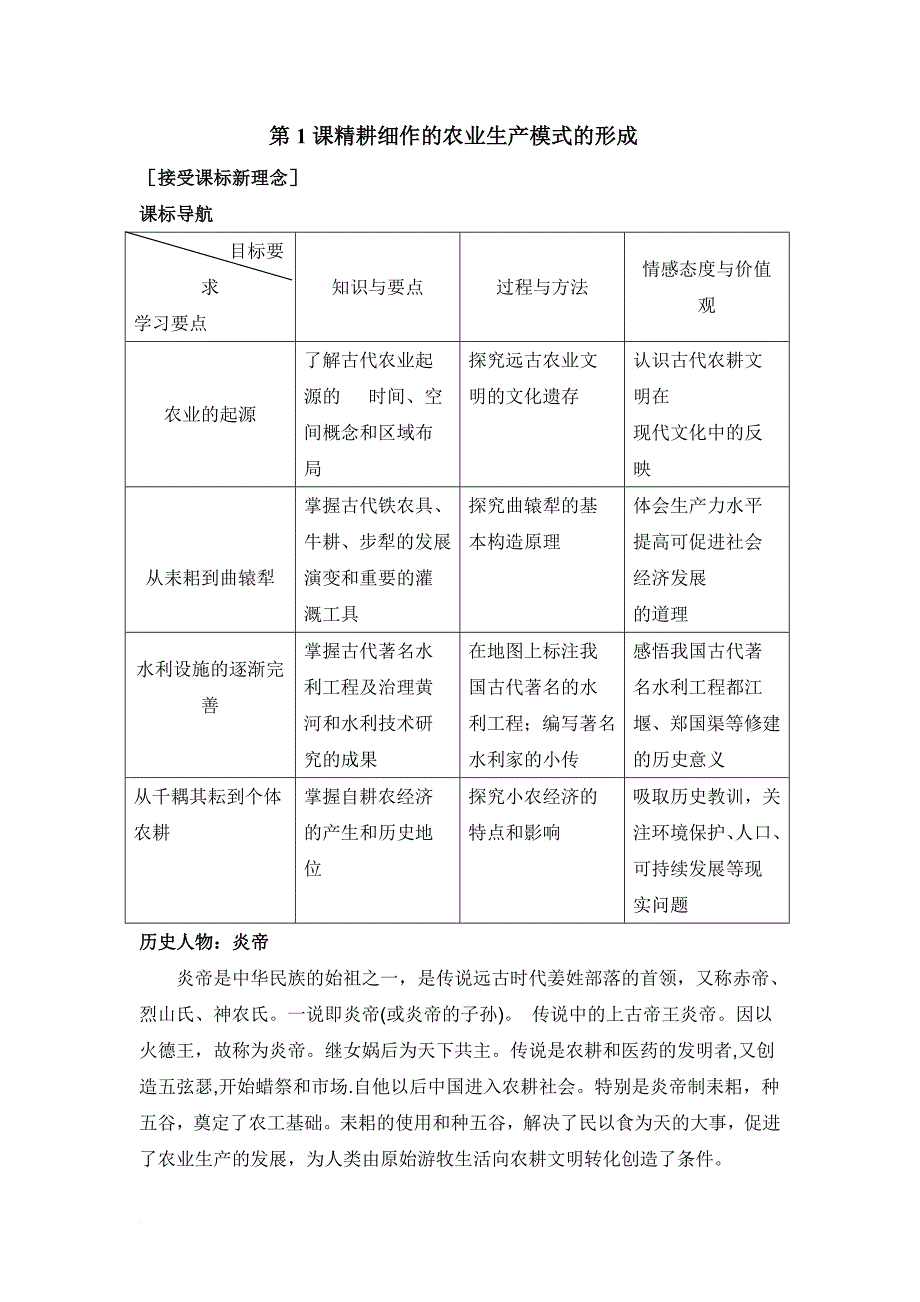 第1课精耕细作的农业生产模式的形成.doc_第1页