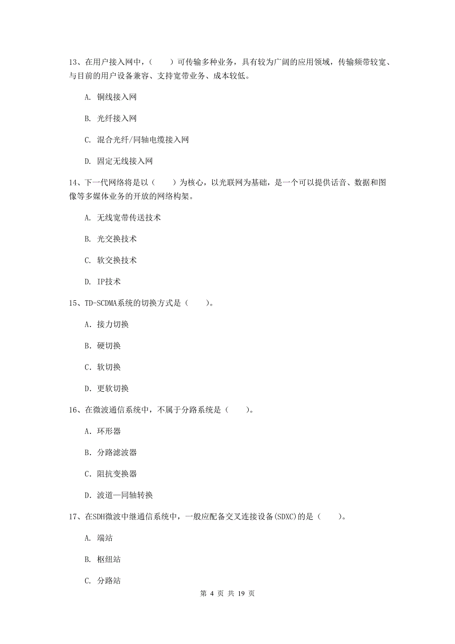 天津市一级建造师《通信与广电工程管理与实务》模拟试卷b卷 含答案_第4页