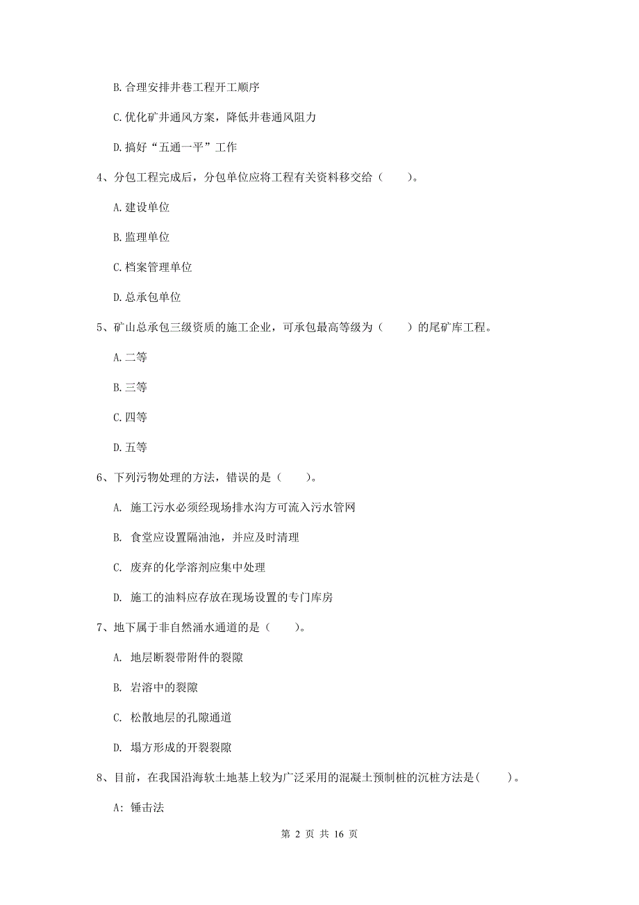 株洲市一级注册建造师《矿业工程管理与实务》真题 附答案_第2页