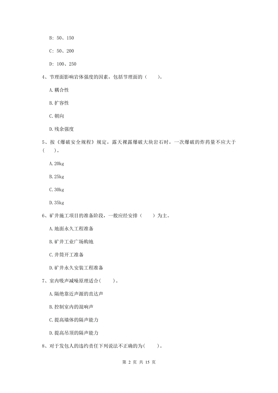 辽宁省2019版一级建造师《矿业工程管理与实务》模拟考试c卷 （含答案）_第2页