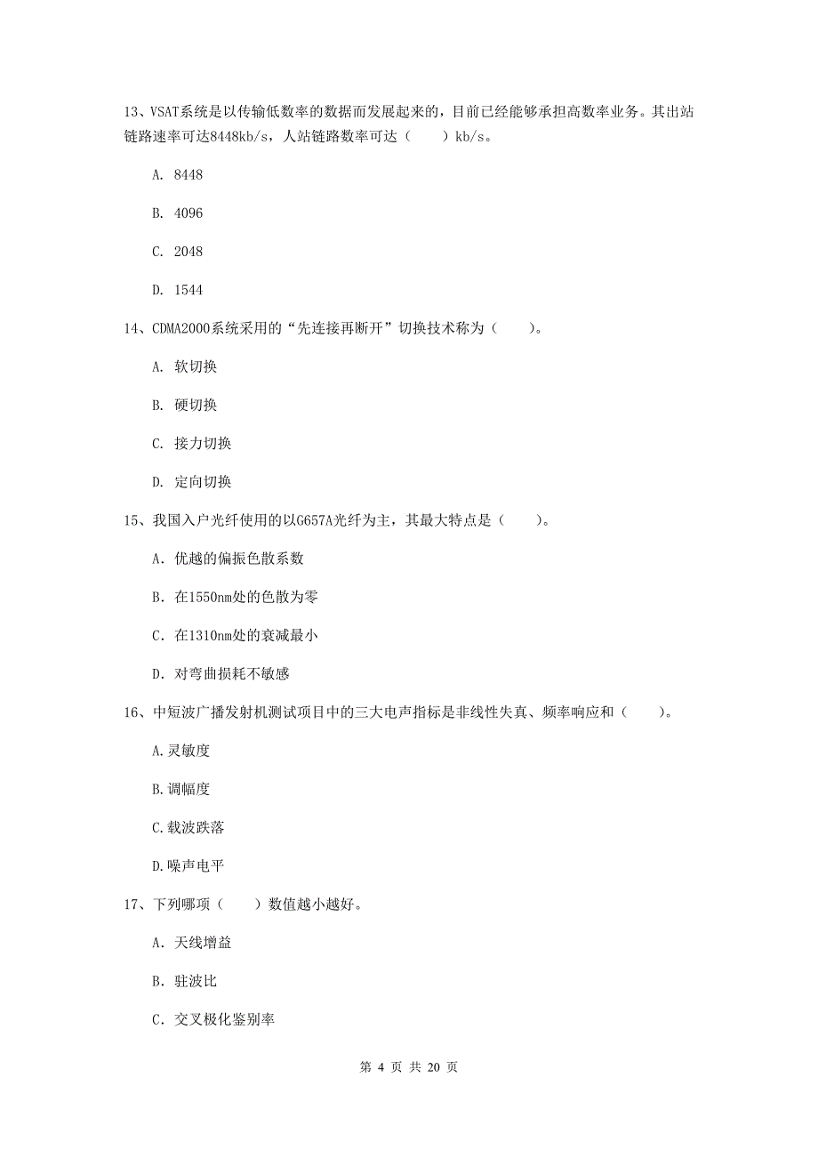 2019版注册一级建造师《通信与广电工程管理与实务》试题b卷 （含答案）_第4页