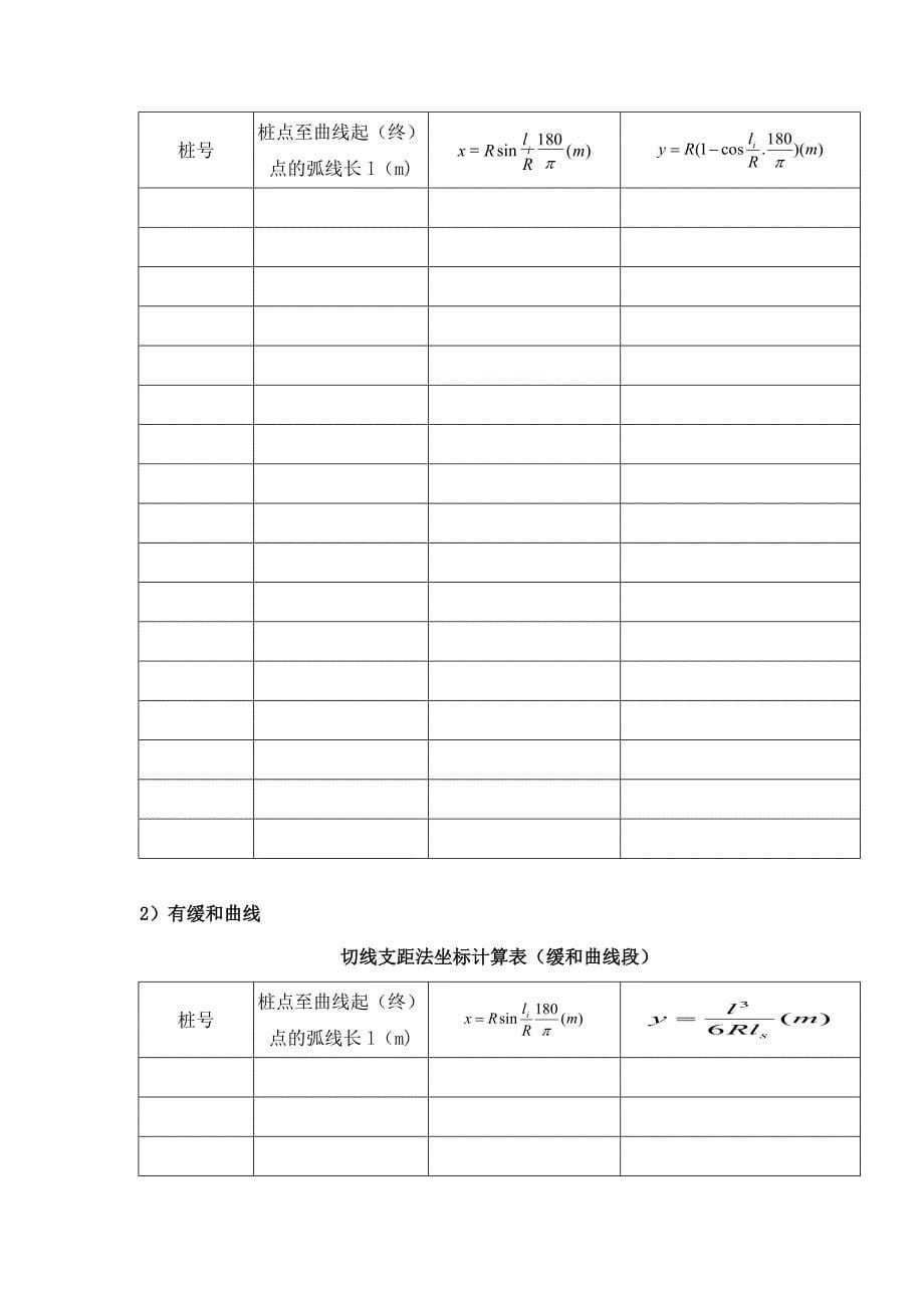 道路放样指导书new_第5页