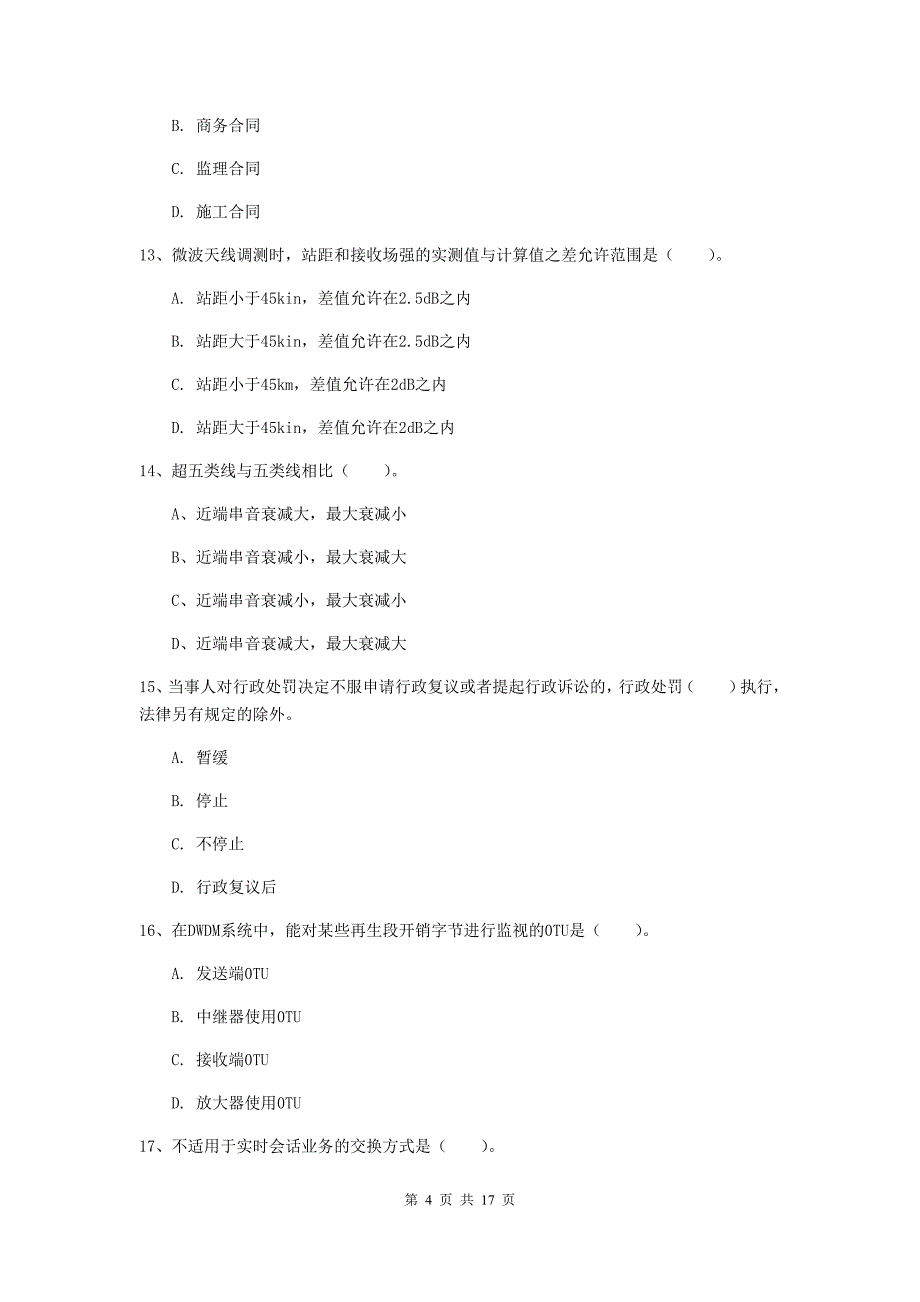 江苏省一级注册建造师《通信与广电工程管理与实务》测试题（i卷） （含答案）_第4页