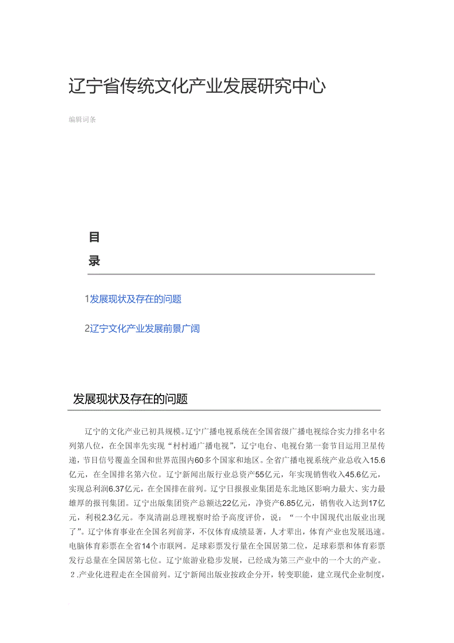 辽宁省传统文化产业发展研究中心.doc_第1页