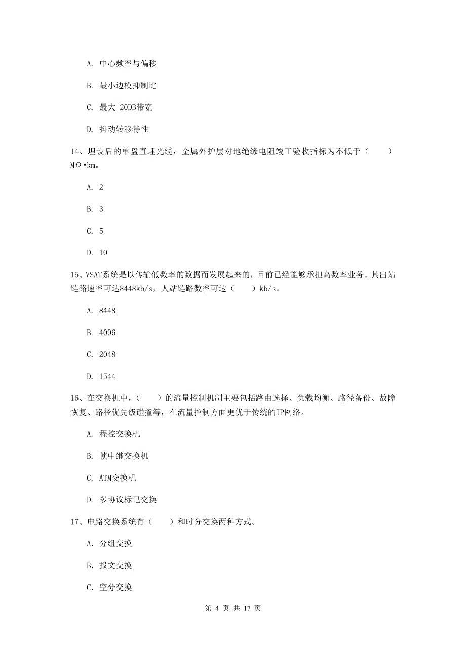 青海省一级注册建造师《通信与广电工程管理与实务》考前检测a卷 附答案_第4页