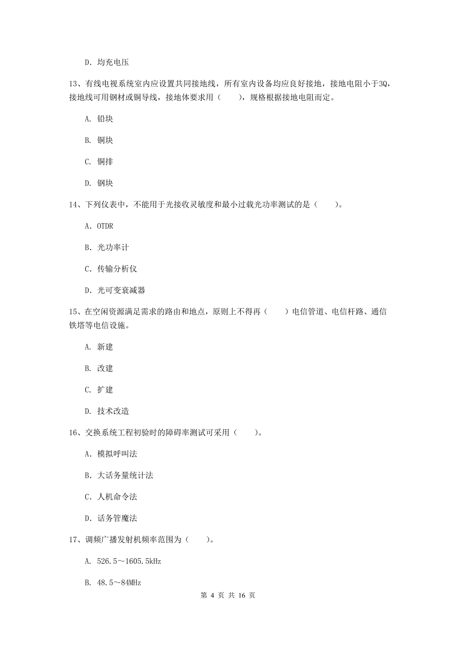 贵州省一级建造师《通信与广电工程管理与实务》检测题（ii卷） （附解析）_第4页