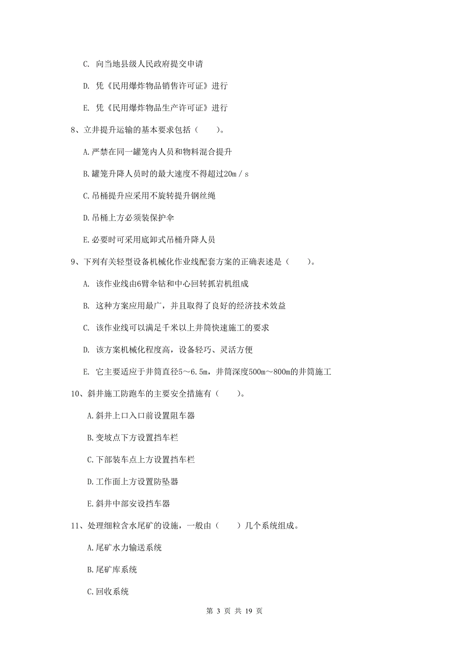 2020版国家一级建造师《矿业工程管理与实务》多项选择题【60题】专项训练b卷 含答案_第3页