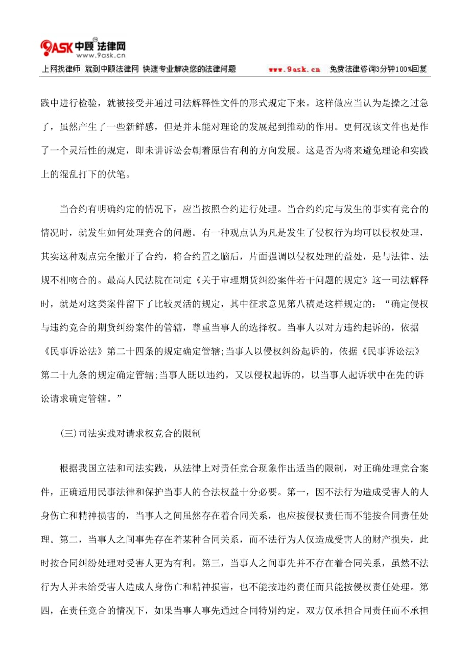 论侵权责任与违约责任竞合的限制下_第3页