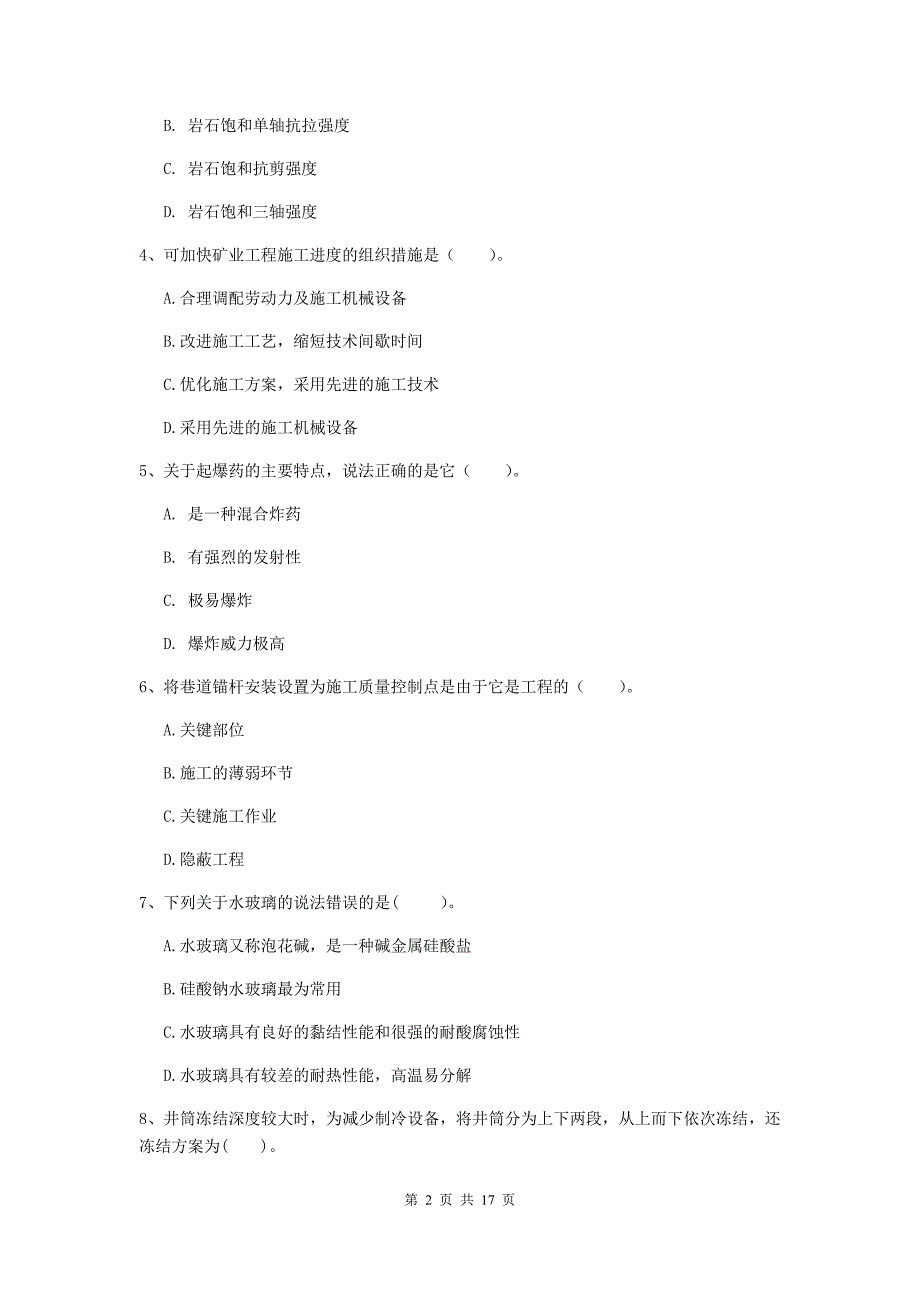 三明市一级注册建造师《矿业工程管理与实务》检测题 （含答案）_第2页