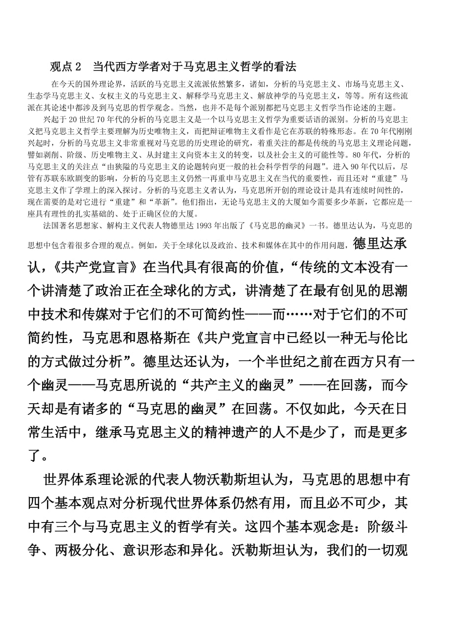 西方哲学家眼中的马克思主义哲学.doc_第2页