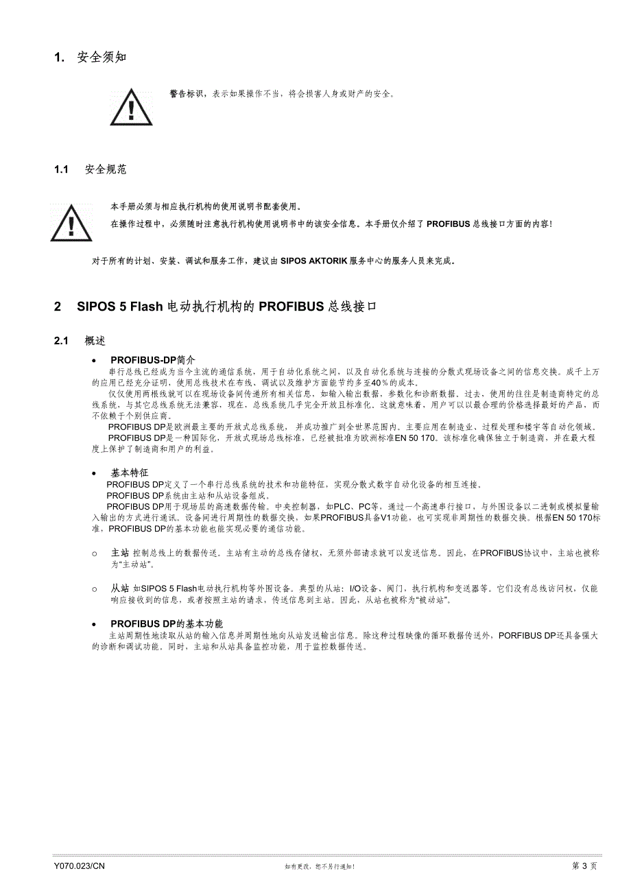 sipos电动执行机构profibus说明书_第3页