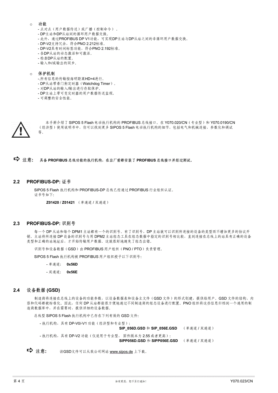 sipos电动执行机构profibus说明书_第4页