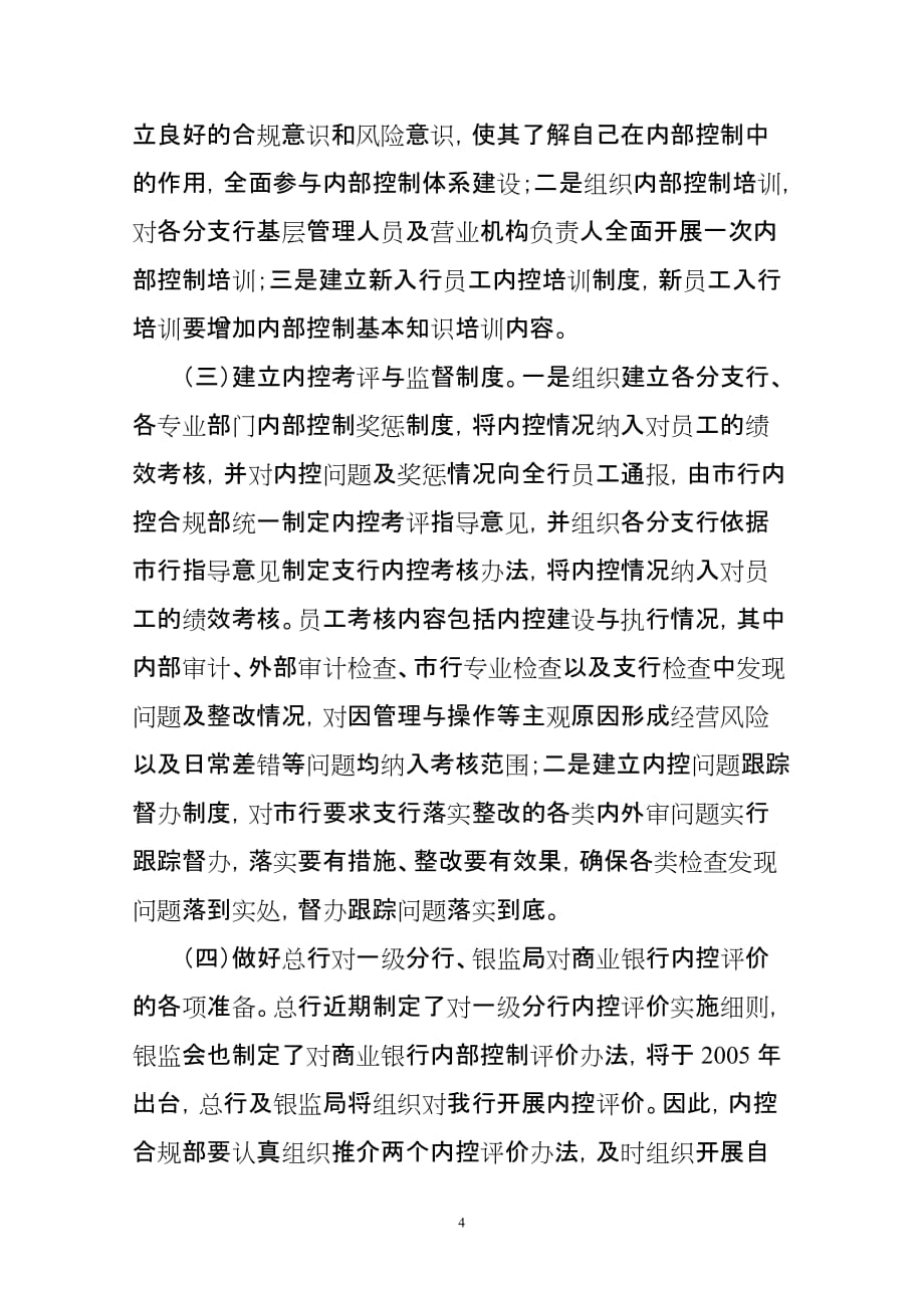 认真履行职责 全面发挥内控合规管理职责.doc_第4页