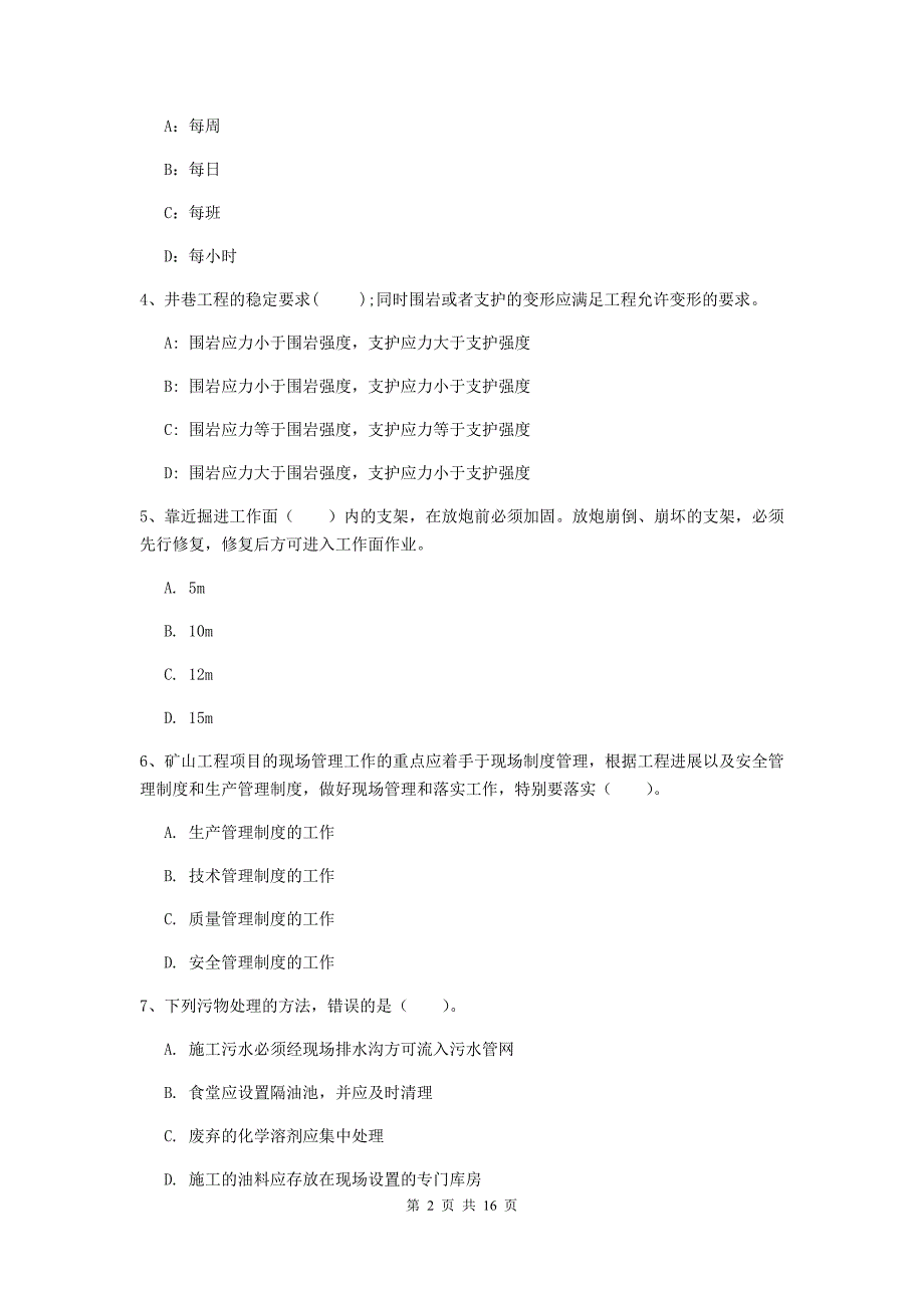 盘锦市一级注册建造师《矿业工程管理与实务》模拟试题 （含答案）_第2页