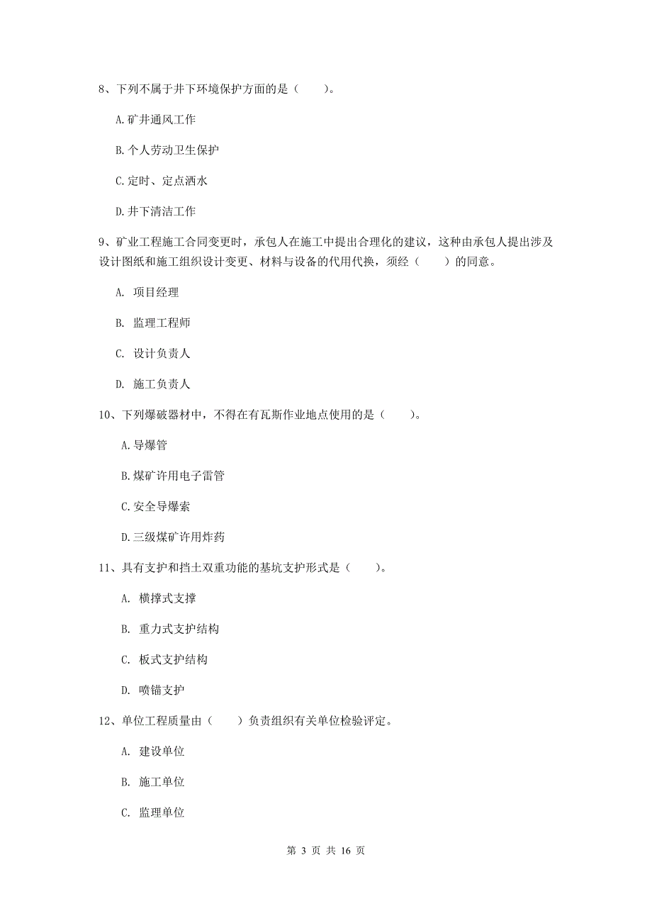 江苏省2020版一级建造师《矿业工程管理与实务》考前检测b卷 （含答案）_第3页