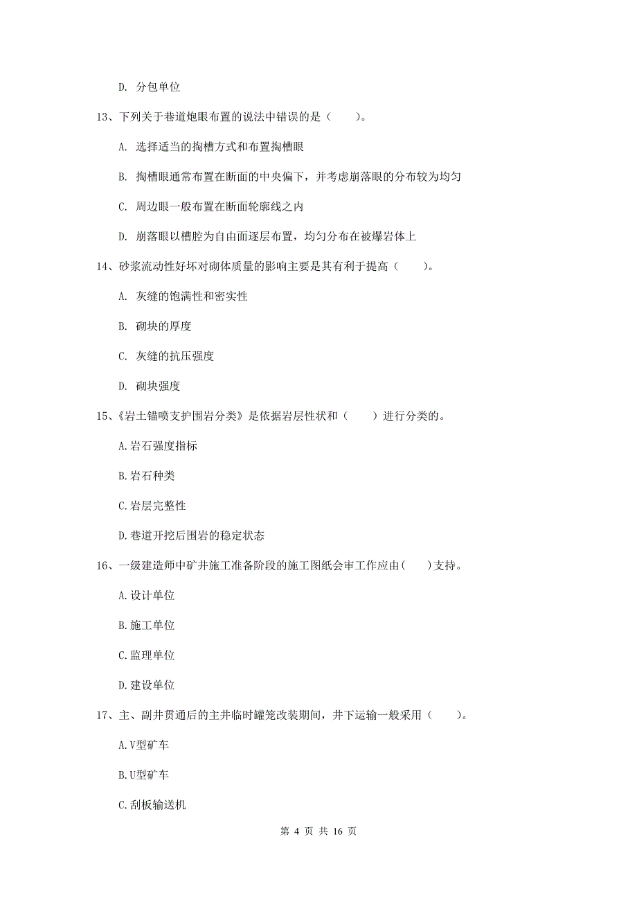 江苏省2020版一级建造师《矿业工程管理与实务》考前检测b卷 （含答案）_第4页