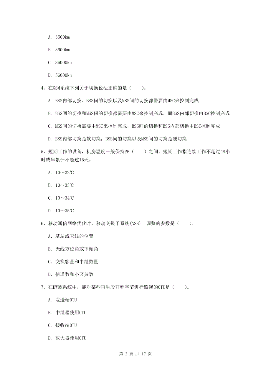 吴忠市一级建造师《通信与广电工程管理与实务》综合检测b卷 含答案_第2页