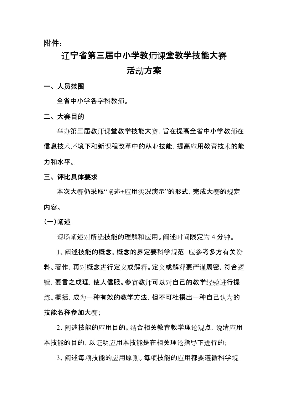 辽宁省第三届中小学教师课堂教学技能大赛.doc_第1页