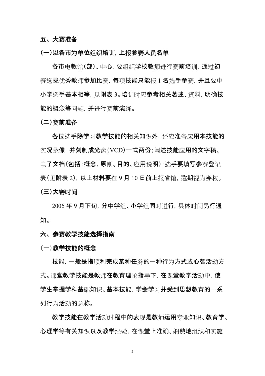 辽宁省第三届中小学教师课堂教学技能大赛.doc_第3页