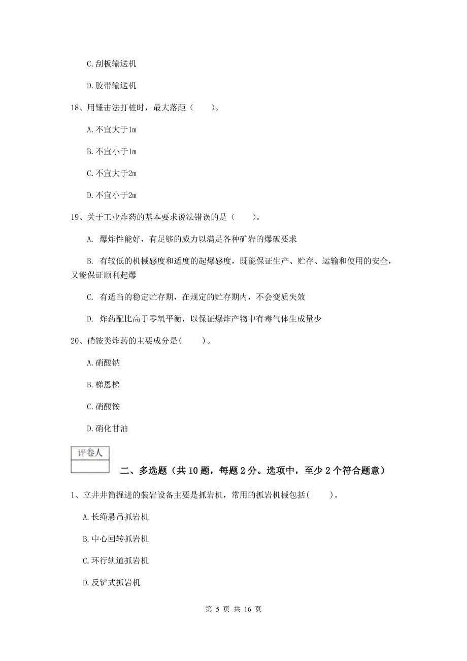 贵州省2020版一级建造师《矿业工程管理与实务》试题a卷 （附解析）_第5页