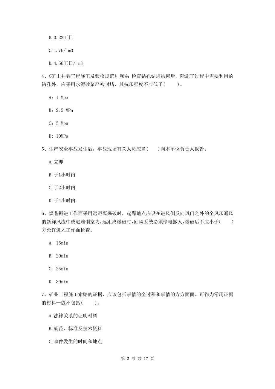 广州市一级注册建造师《矿业工程管理与实务》综合检测 附解析_第2页