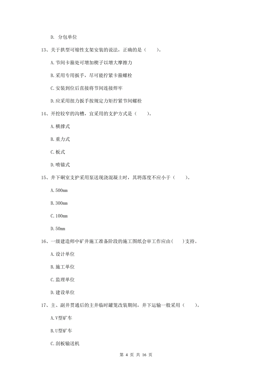 新疆2019年一级建造师《矿业工程管理与实务》综合练习（ii卷） 含答案_第4页