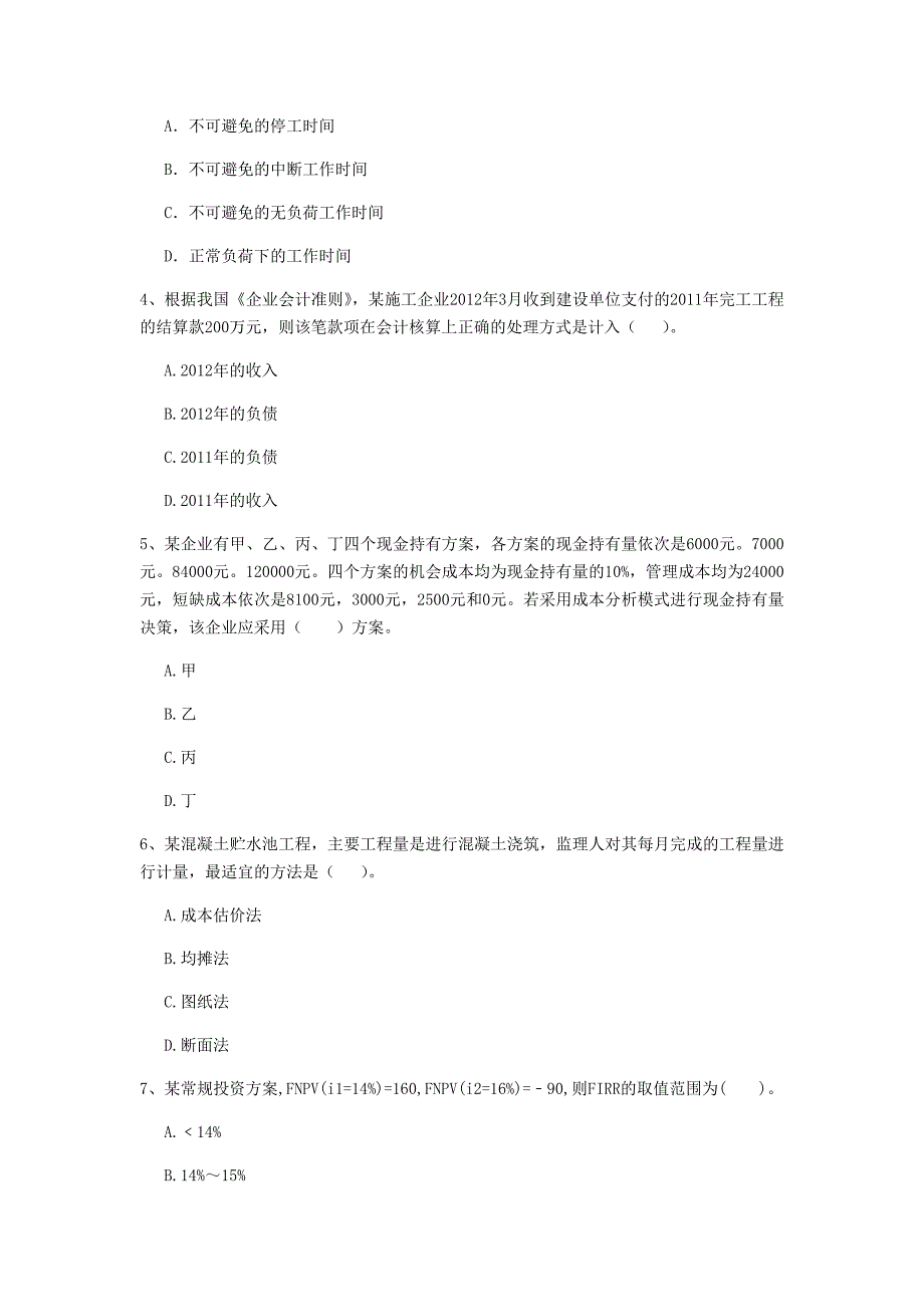 云南省2019年一级建造师《建设工程经济》检测题 （附解析）_第2页