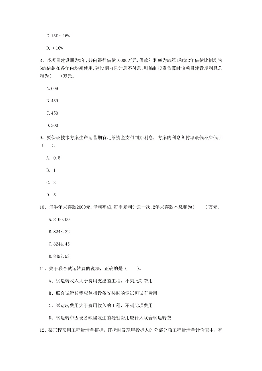 云南省2019年一级建造师《建设工程经济》检测题 （附解析）_第3页