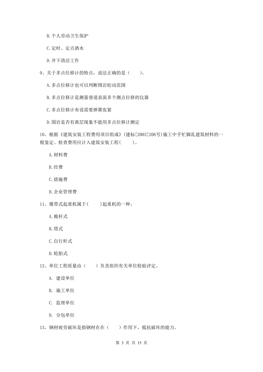 湖北省2019版一级建造师《矿业工程管理与实务》模拟试卷（i卷） 附答案_第3页