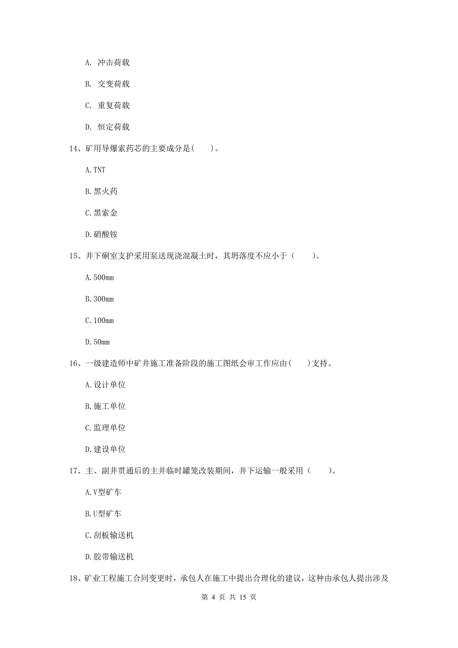 湖北省2019版一级建造师《矿业工程管理与实务》模拟试卷（i卷） 附答案_第4页