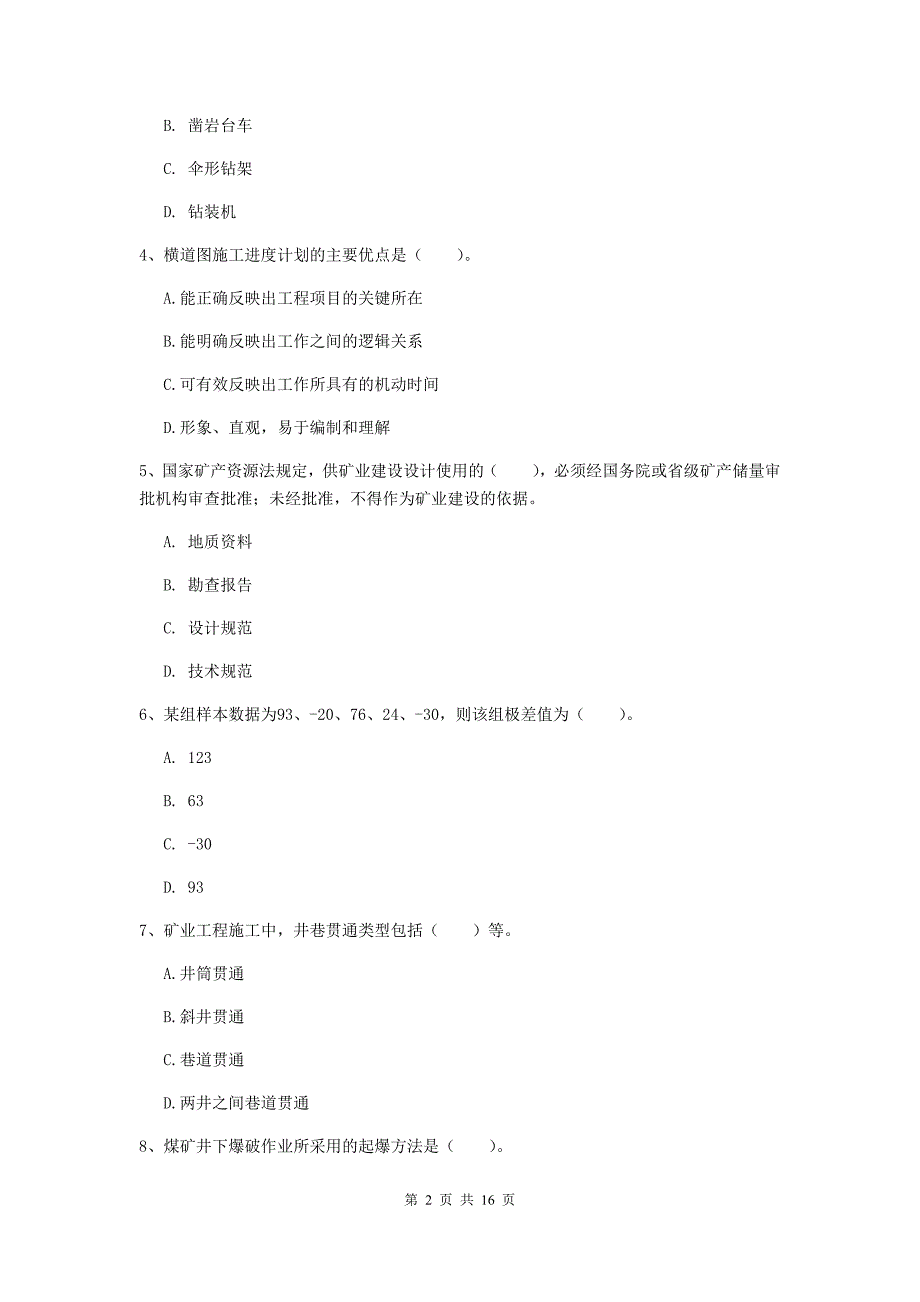 陕西省2020版一级建造师《矿业工程管理与实务》检测题（i卷） 附解析_第2页