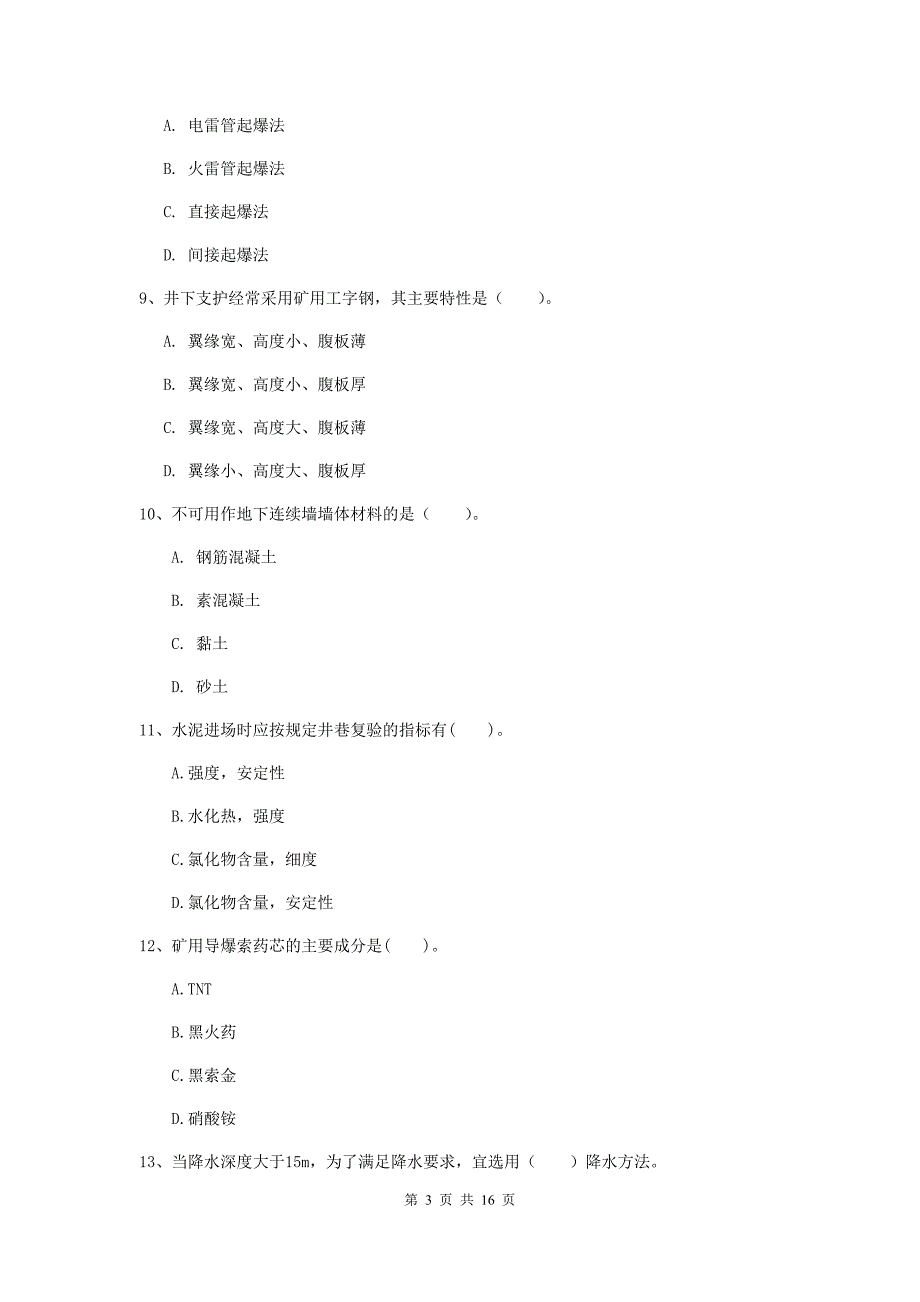 陕西省2020版一级建造师《矿业工程管理与实务》检测题（i卷） 附解析_第3页