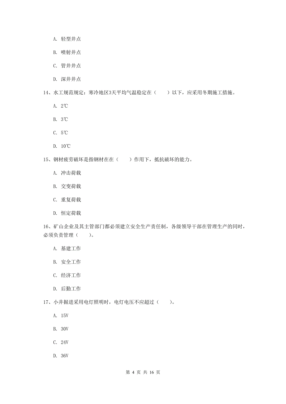 陕西省2020版一级建造师《矿业工程管理与实务》检测题（i卷） 附解析_第4页