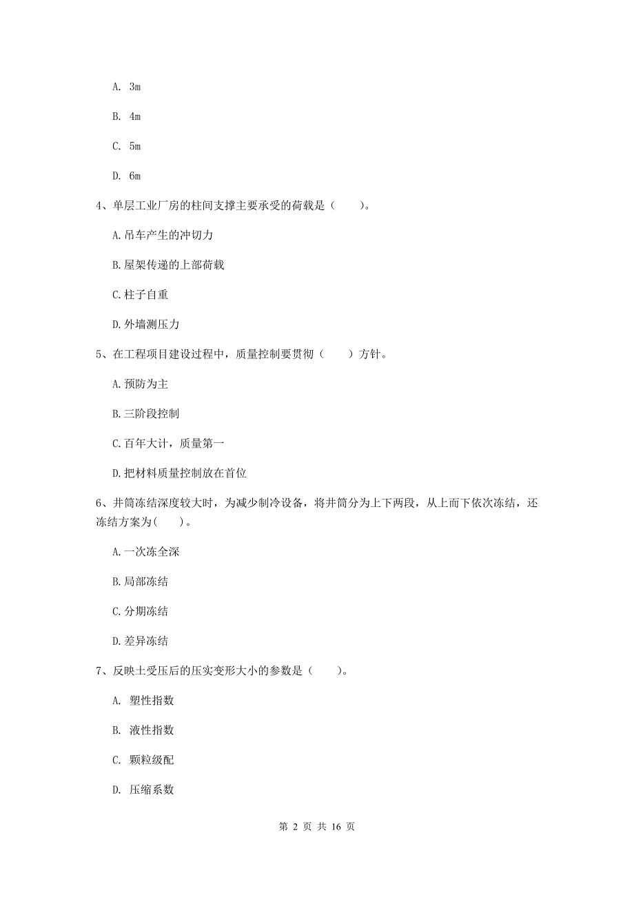 南平市一级注册建造师《矿业工程管理与实务》检测题 附解析_第2页