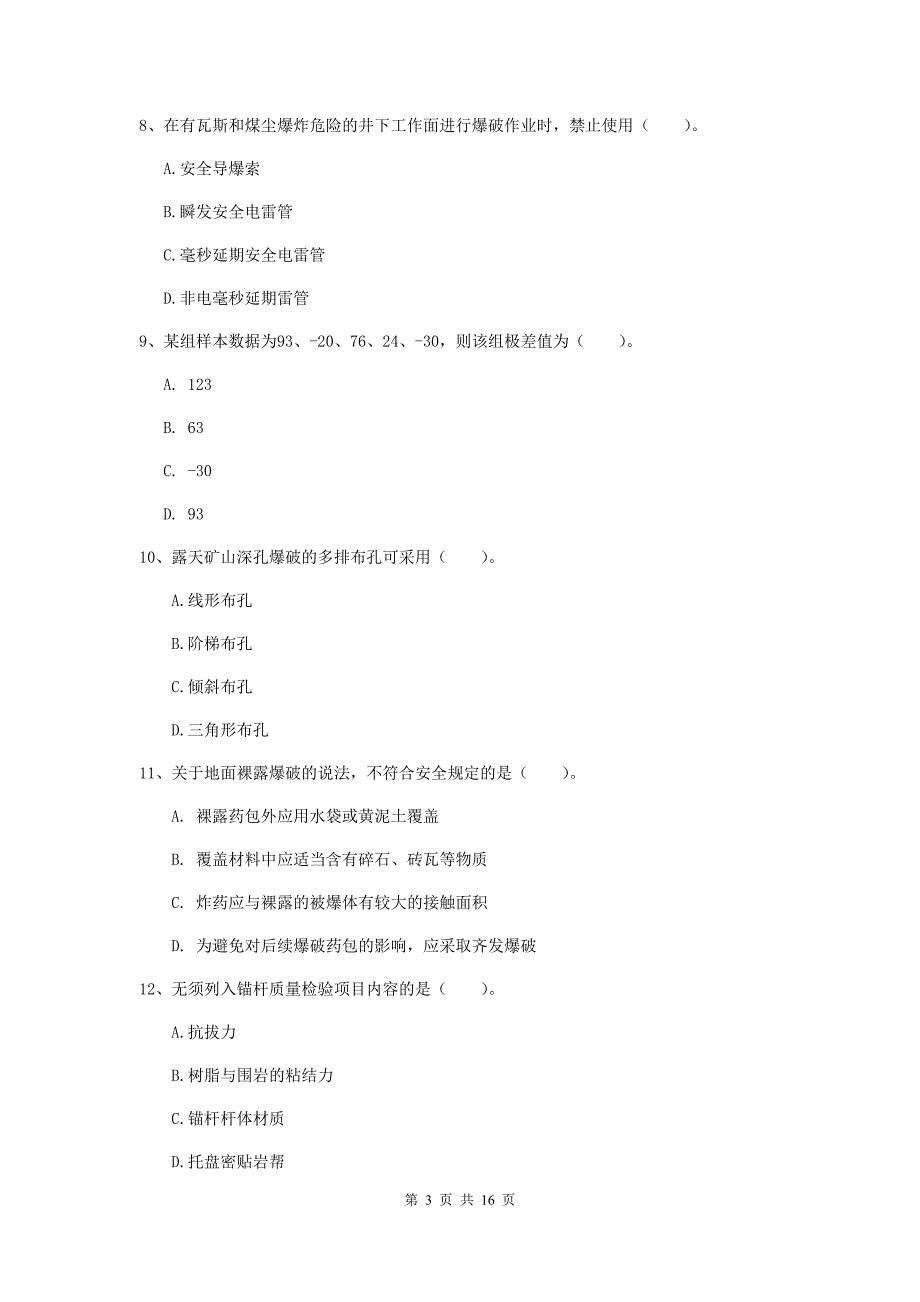 南平市一级注册建造师《矿业工程管理与实务》检测题 附解析_第3页