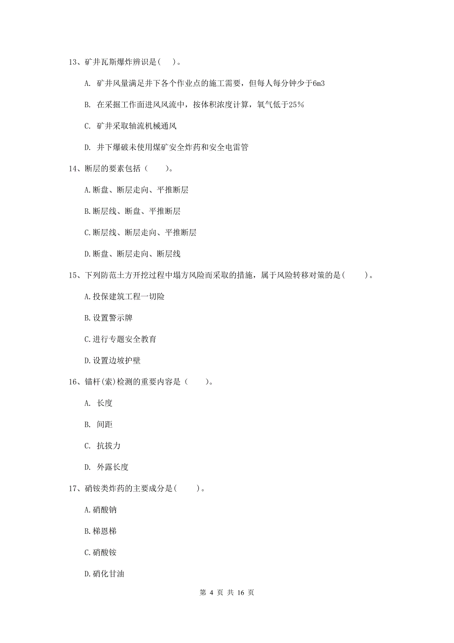 南平市一级注册建造师《矿业工程管理与实务》检测题 附解析_第4页