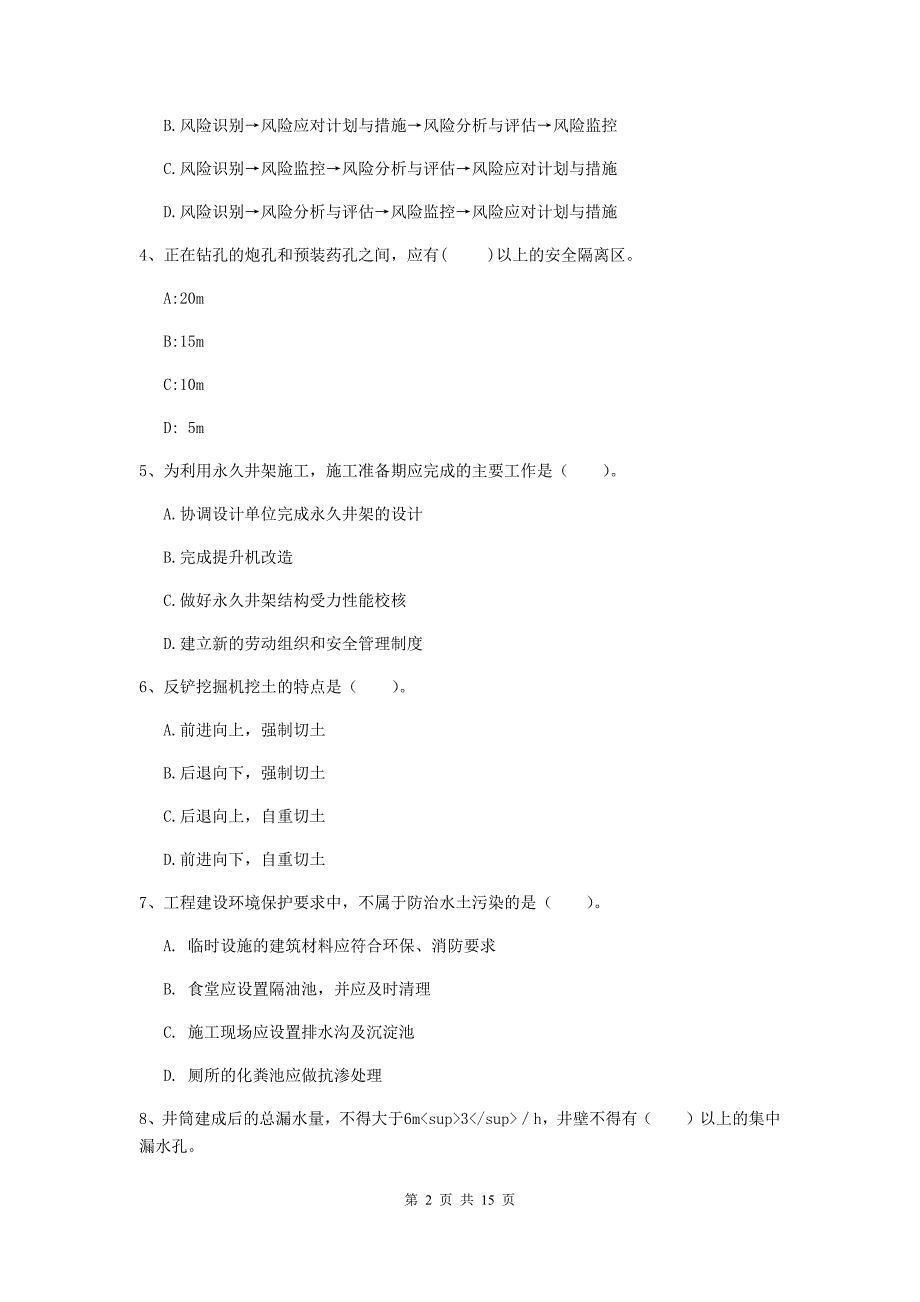 湖北省2020年一级建造师《矿业工程管理与实务》试题b卷 （附答案）_第2页