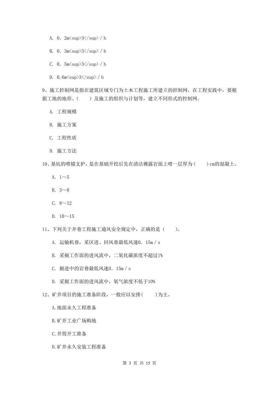 湖北省2020年一级建造师《矿业工程管理与实务》试题b卷 （附答案）_第3页