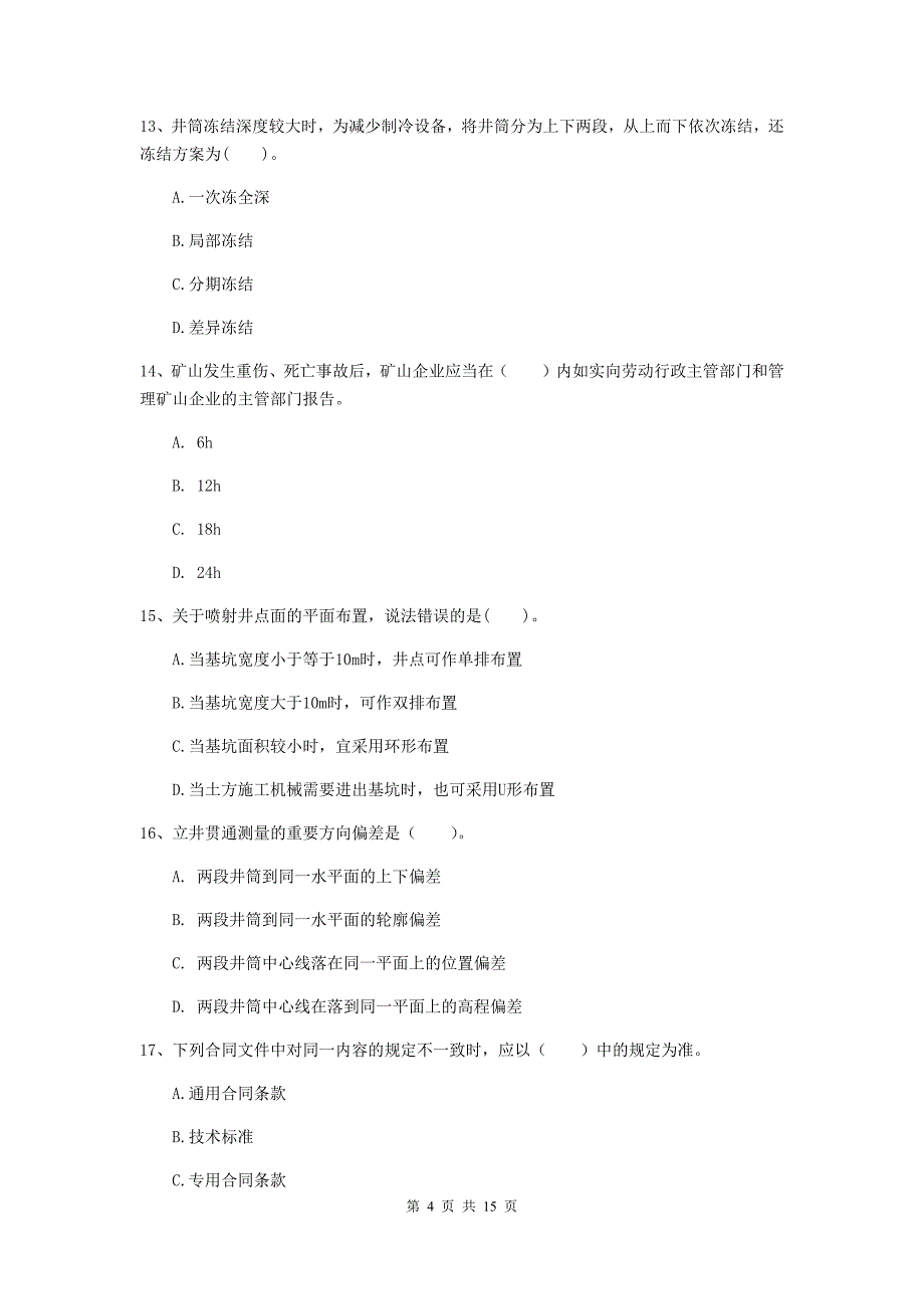 湖北省2020年一级建造师《矿业工程管理与实务》试题b卷 （附答案）_第4页