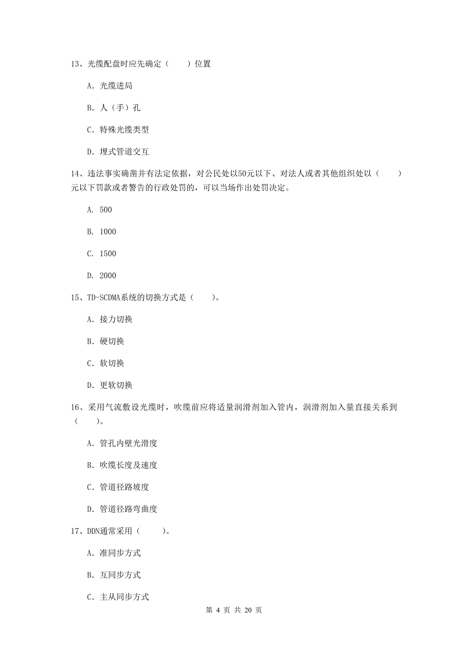 宁夏一级建造师《通信与广电工程管理与实务》模拟试题（ii卷） 含答案_第4页