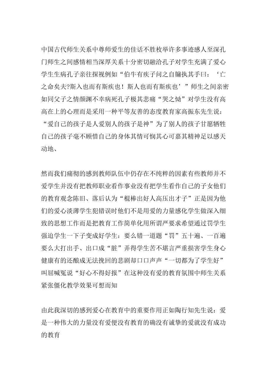 教师师德感言范文_第2页