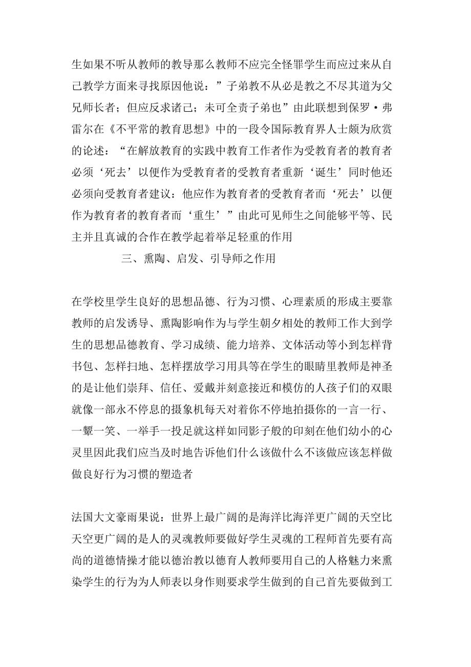 教师师德感言范文_第4页