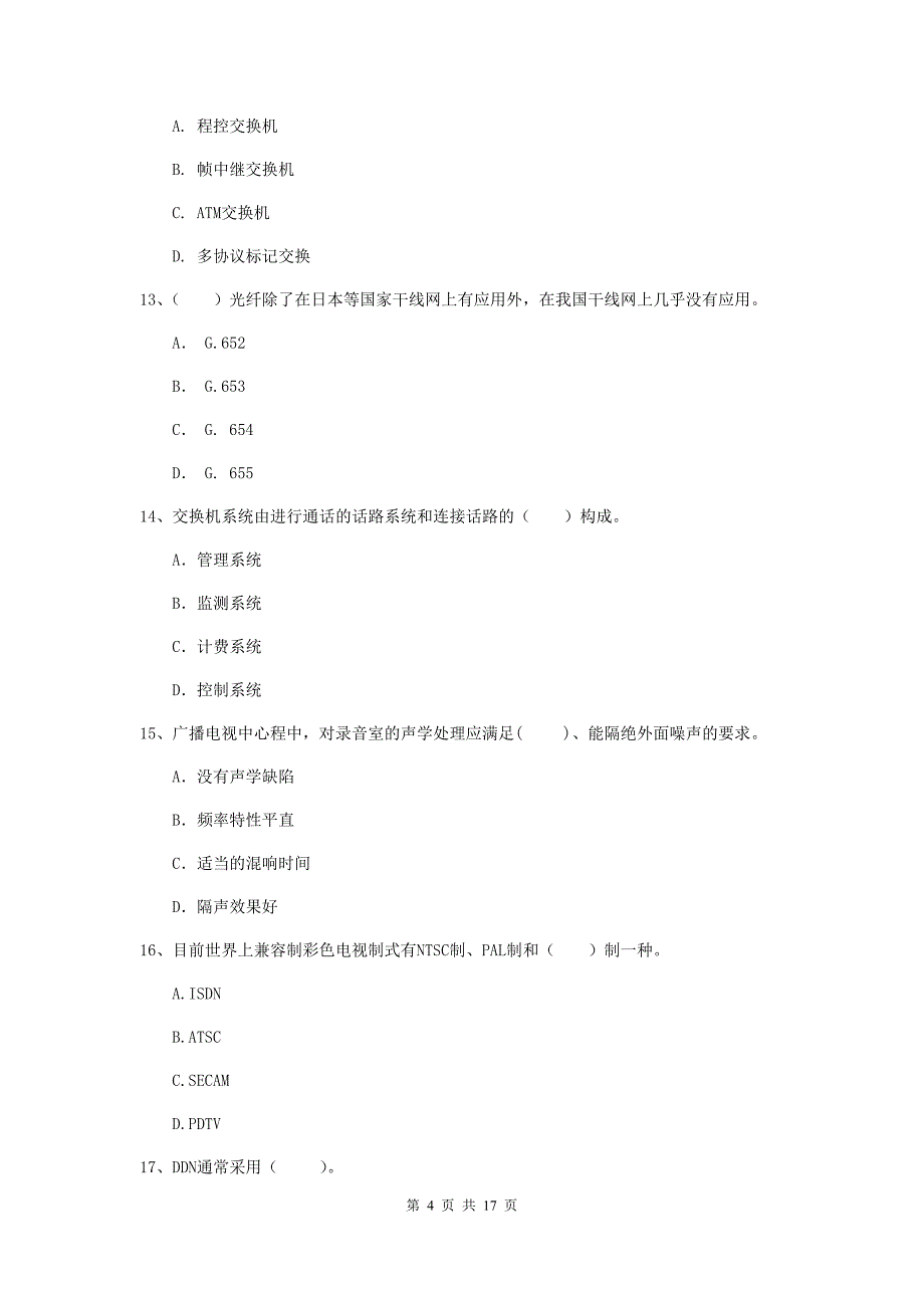 威海市一级建造师《通信与广电工程管理与实务》模拟考试a卷 含答案_第4页