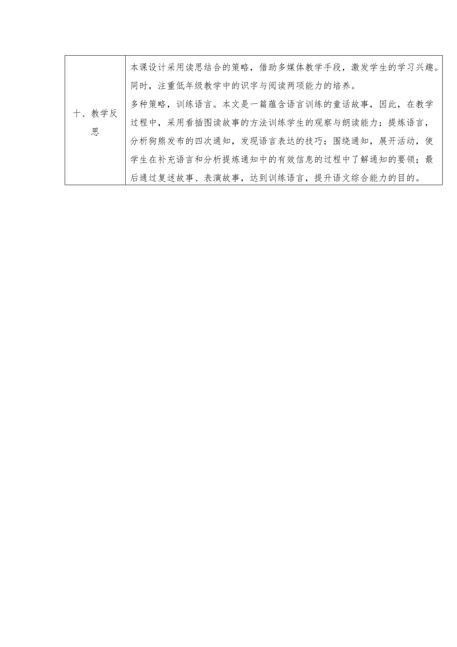 人教版小学语文一年级下册17动物王国开大会_第4页