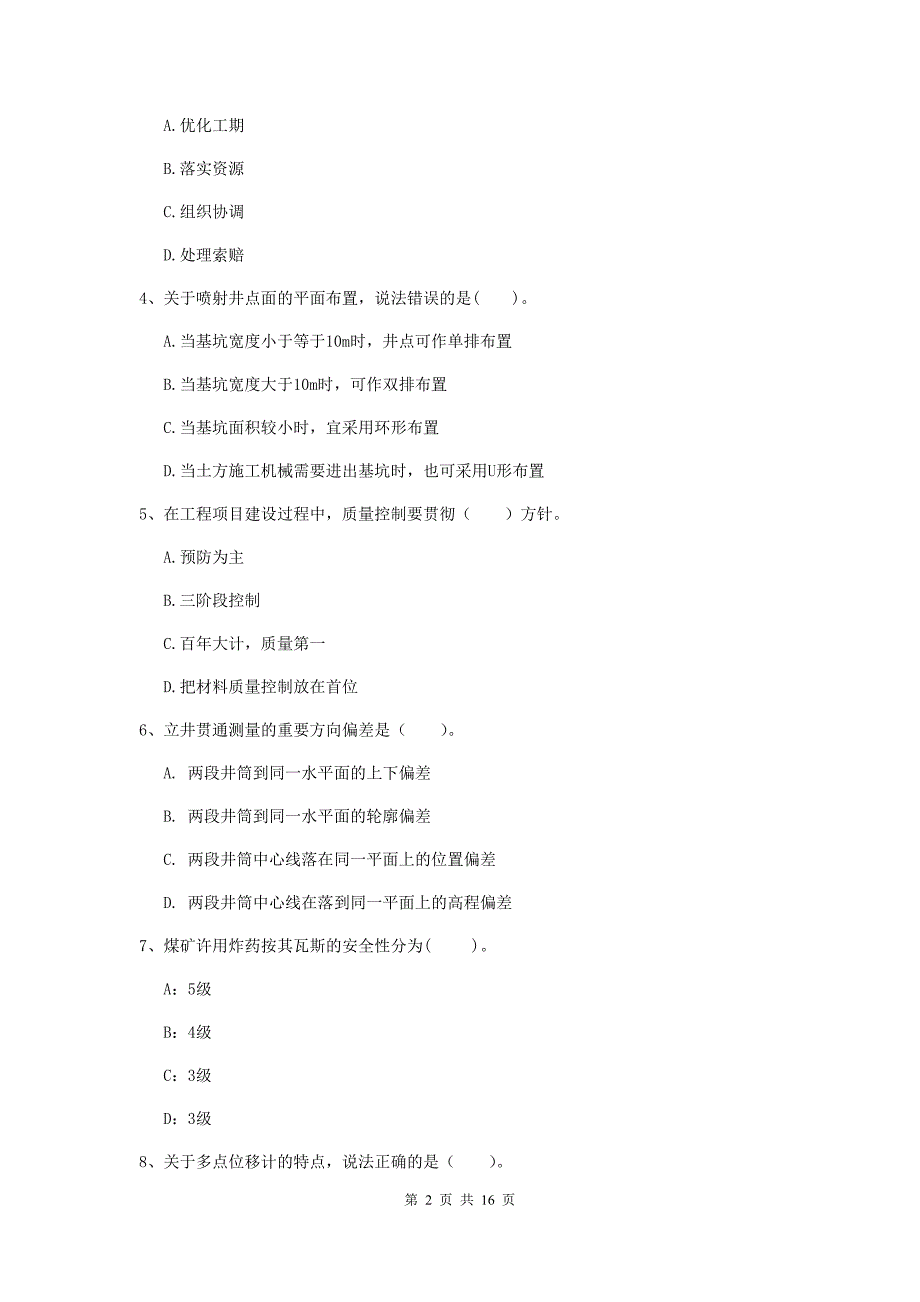 那曲地区一级注册建造师《矿业工程管理与实务》综合检测 附答案_第2页