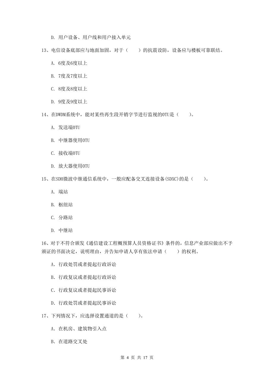 2019版国家注册一级建造师《通信与广电工程管理与实务》练习题d卷 （附解析）_第4页